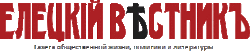 Елецкий вестник.gif
