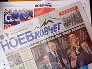 Газета Ноев Ковчег.JPG