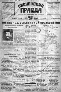 Pionerskaya Pravda N1 str1.jpg