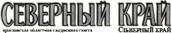 Sev kray logo.gif