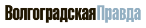 Волгоградская правда - логотип.png