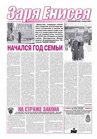 Обложка Заря Енисея 10 января 2008 года.jpg