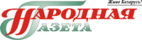 Народная газета лого.gif