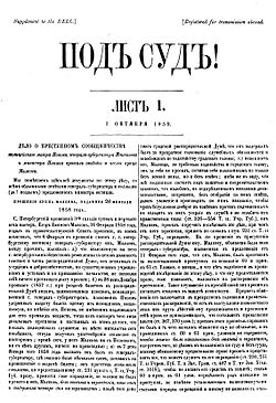 Под суд N1.jpeg